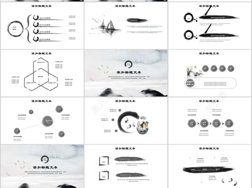 中国风水墨国学PPT模板第2张