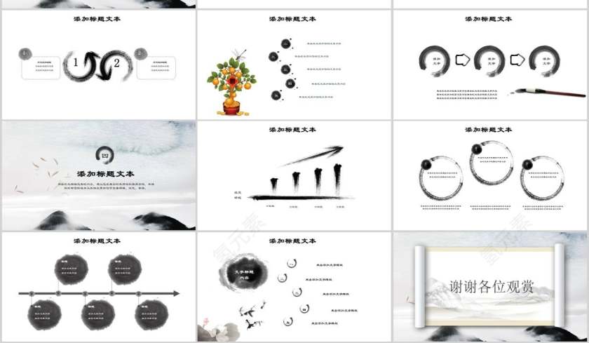 中国风水墨国学PPT模板第3张