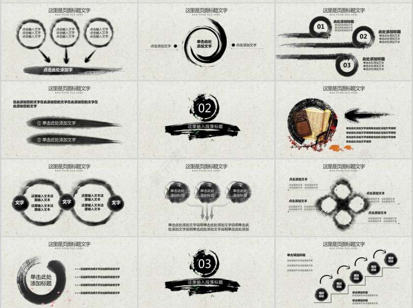中国风国学经典古典传统文化PPT模板第2张