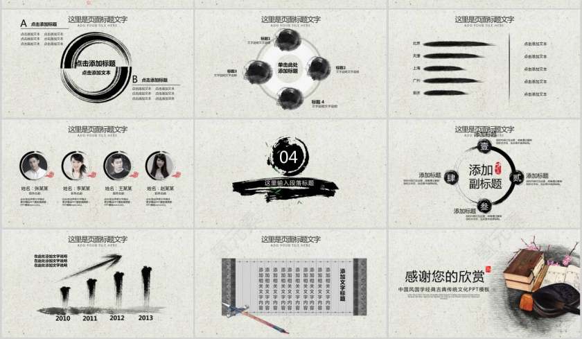 中国风国学经典古典传统文化PPT模板第3张