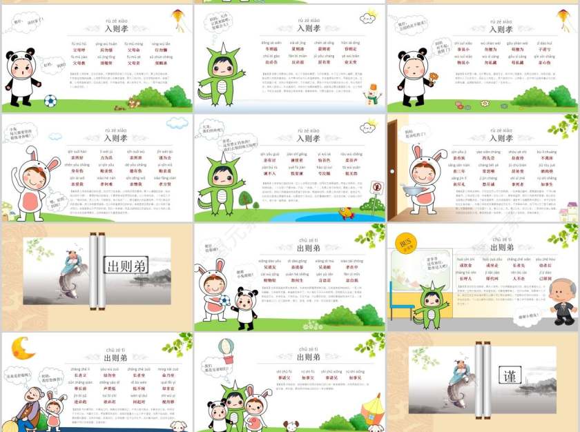 国学经典文化PPT模板第2张