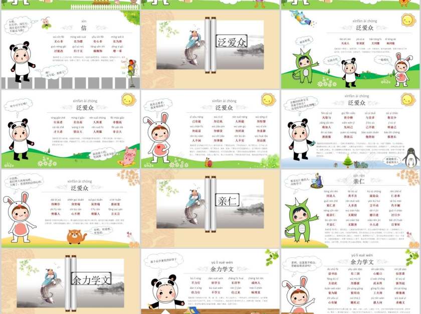 国学经典文化PPT模板第4张