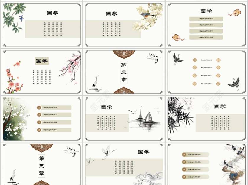 国学经典文化PPT模板第2张