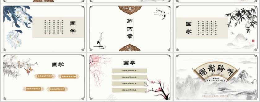 国学经典文化PPT模板第3张