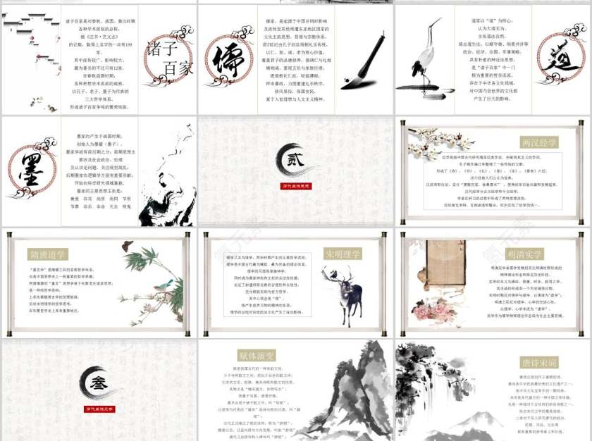国学经典文化PPT模板第2张