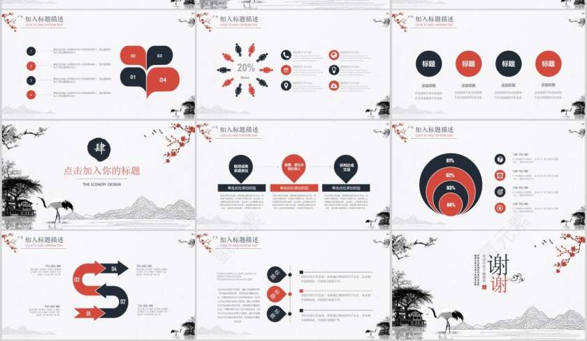 中国水墨复古风传统文化国学PPT第3张