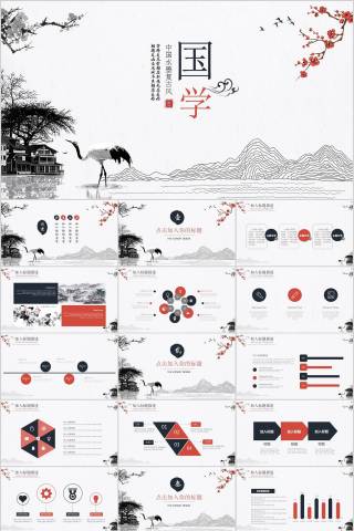 中国水墨复古风传统文化国学PPT