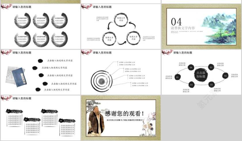 国学经典传统文化PPT第3张