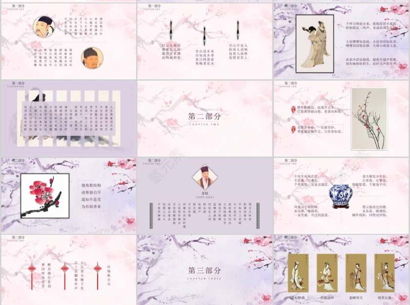 清新中国国学传统文化国学PPT第2张