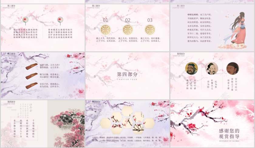 清新中国国学传统文化国学PPT第3张