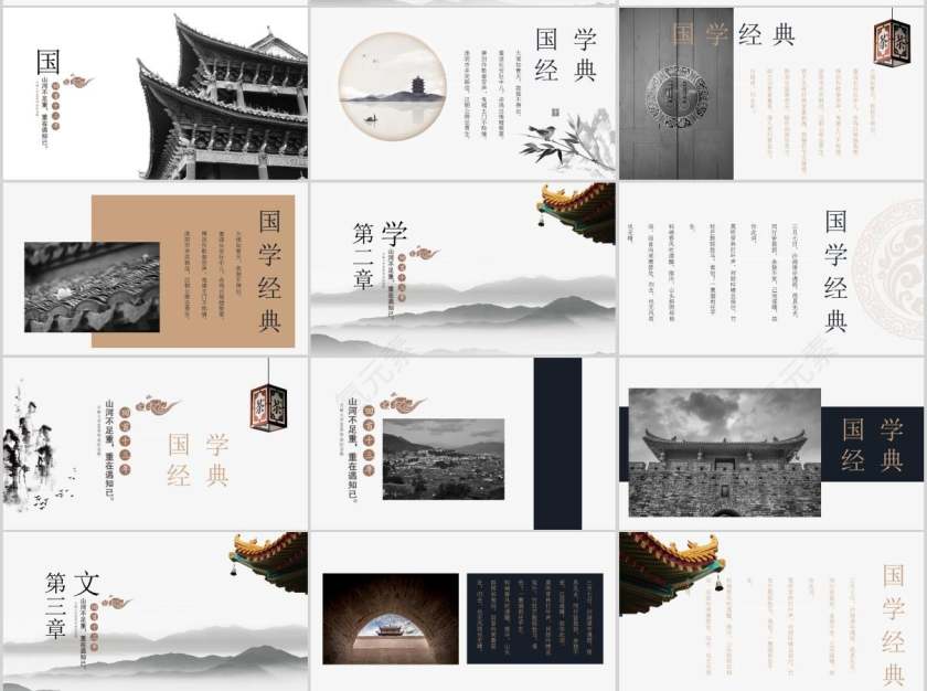 黑白简约大气中国风国学文化国学PPT第2张
