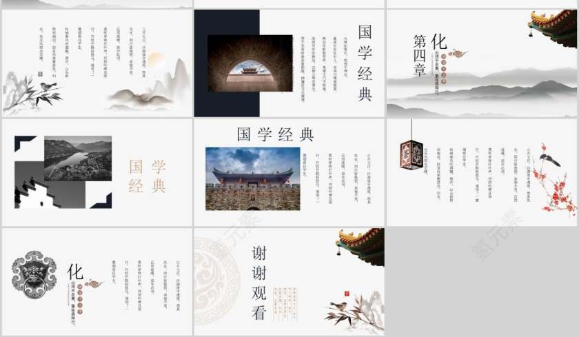 黑白简约大气中国风国学文化国学PPT第3张
