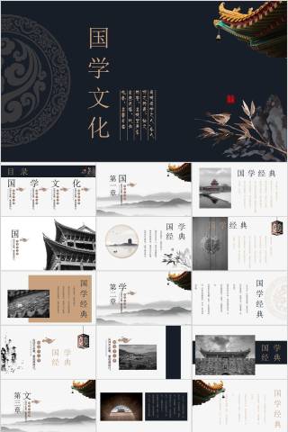 黑白简约大气中国风国学文化国学PPT