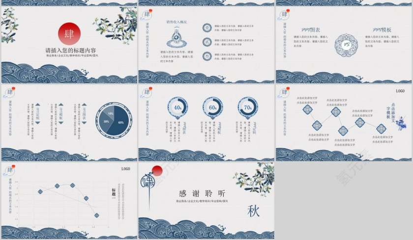 意韵国学风PPT模板国学PPT第3张