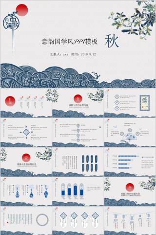 意韵国学风PPT模板国学PPT