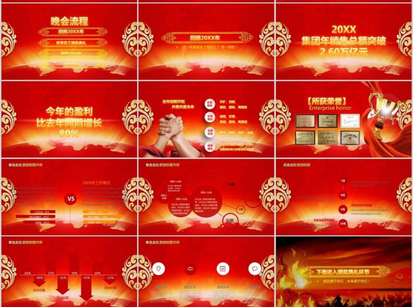 年度总结暨年会颁奖PPT模板第2张