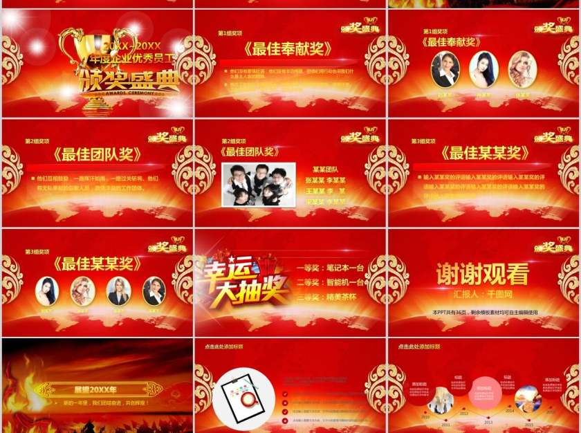 年度总结暨年会颁奖PPT模板第3张