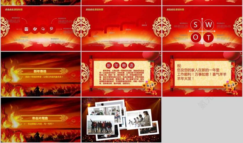 年度总结暨年会颁奖PPT模板第4张