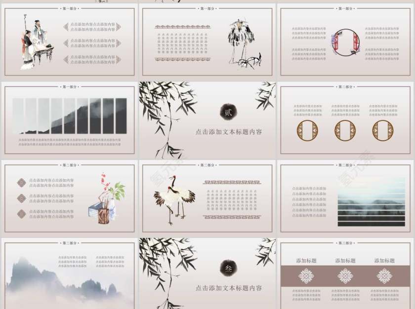 国学传统文化中国风国学PPT第2张