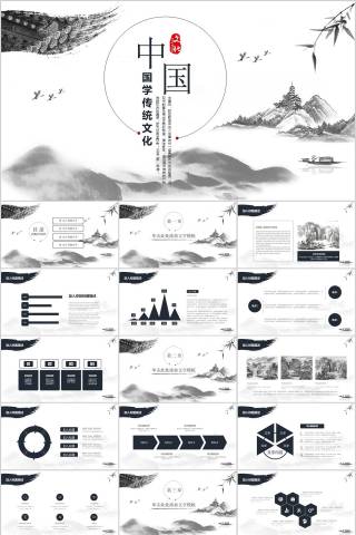 国学传统文化国学PPT