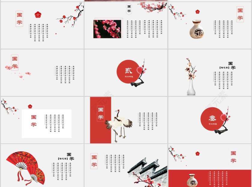 中国风简约大气国学文化国学PPT第2张