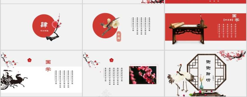 中国风简约大气国学文化国学PPT第3张