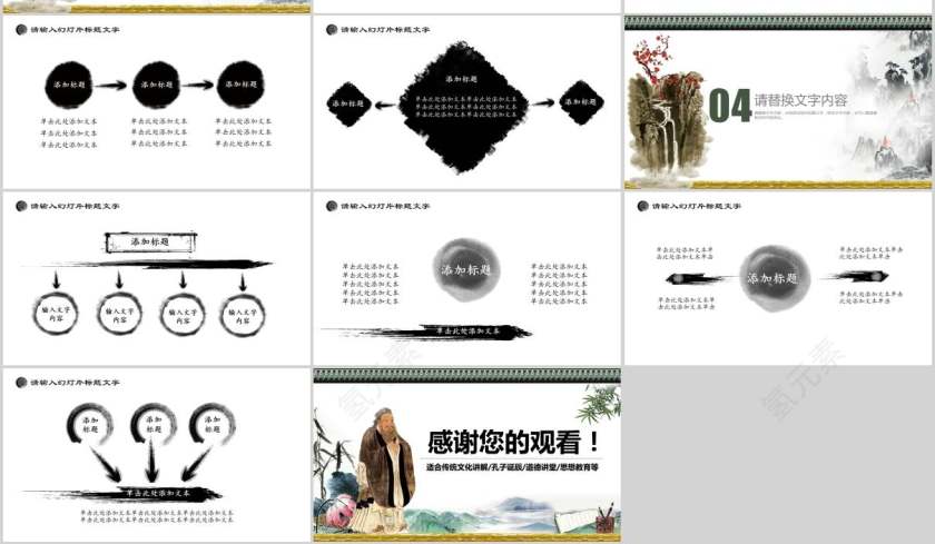 国学经典传统文化PPT第3张