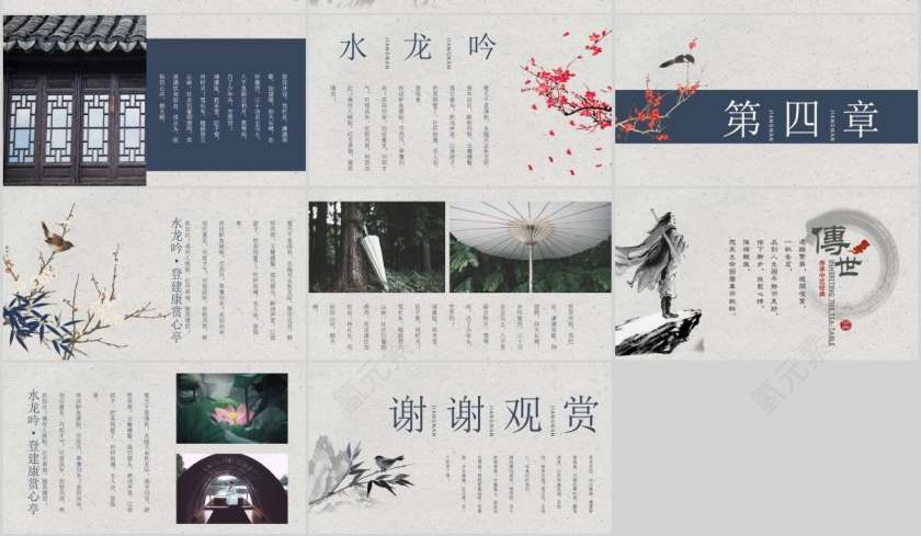 蓝色简约大气国学文化国学PPT第3张