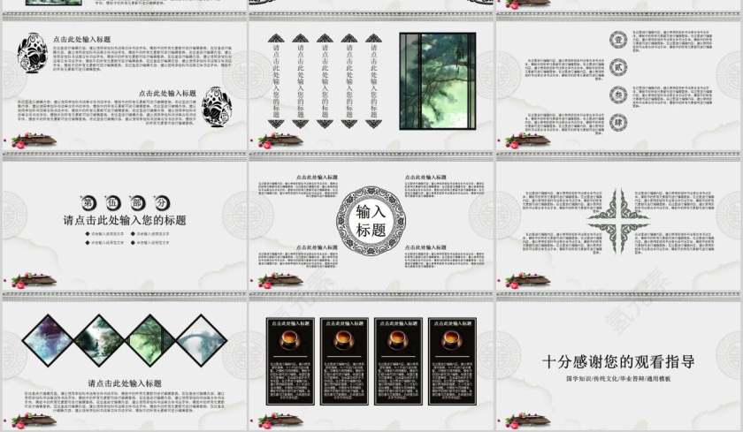 中国风古典古韵国学PPT模板第3张