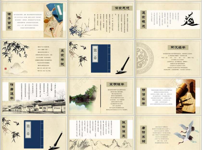 水墨国学文化PPT模版第2张