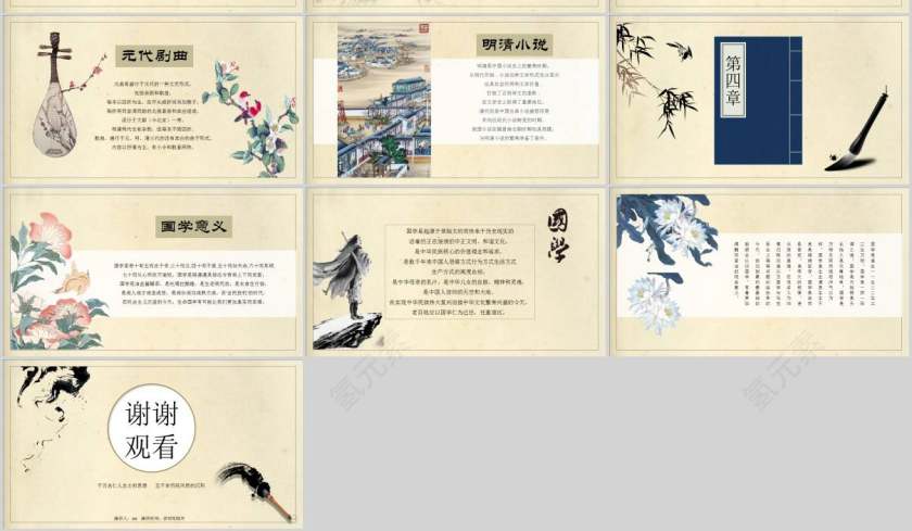 水墨国学文化PPT模版第3张