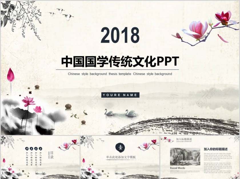 2018中国国学传统文化PPT第1张