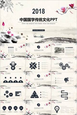 2018中国国学传统文化PPT