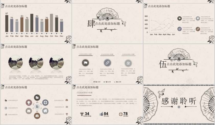 简约清新古典国学PPT模板第3张