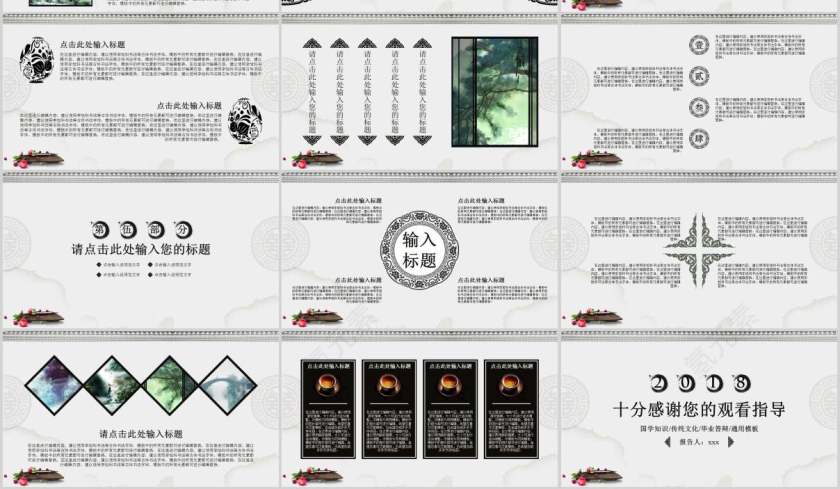 中国风古典古韵国学PPT模板第3张