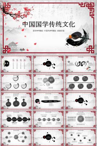 中国国学传统文化国学PPT