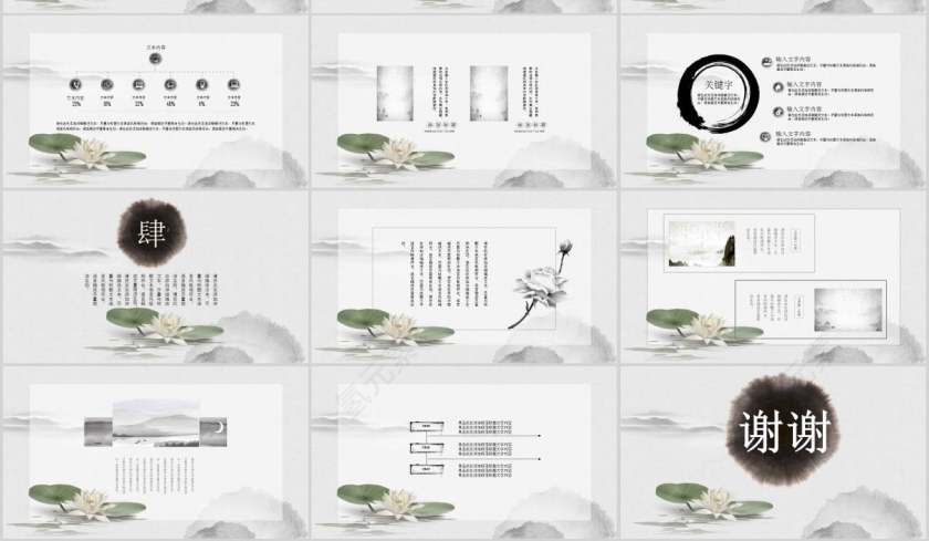 黑白简约中国风国学文化国学PPT第3张