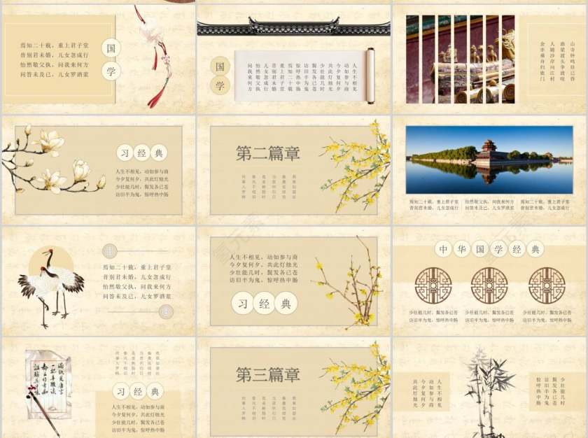  中国国学传统文化国学PPT第2张