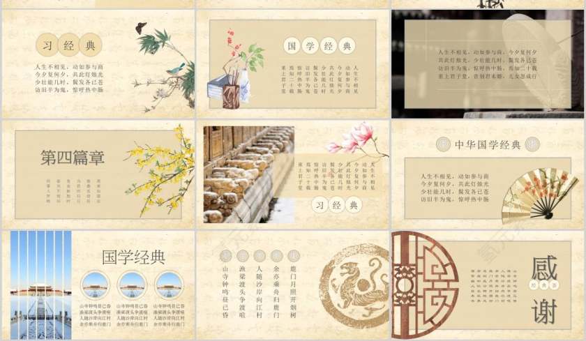  中国国学传统文化国学PPT第3张