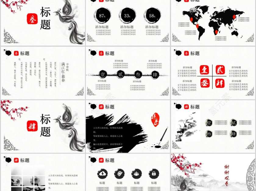 中国风水墨画国学文化PPT模板第3张