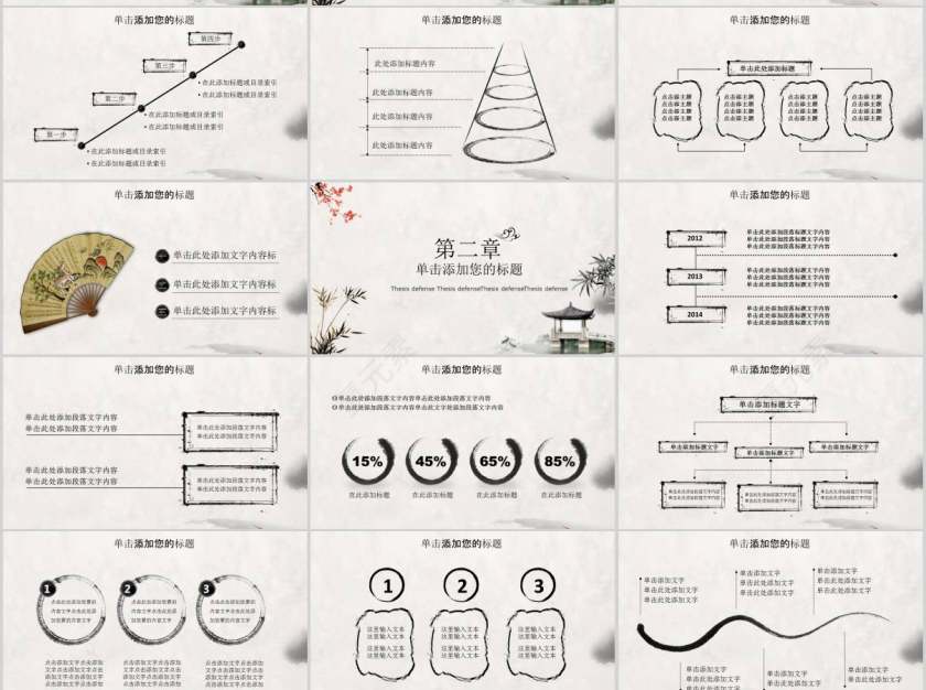中国国学传统文化水墨中国风情PPT模板国学PPT第2张