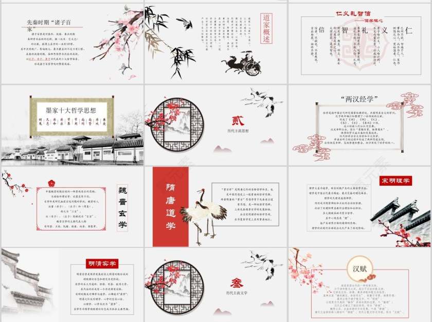 清新简约国学PPT模板第2张