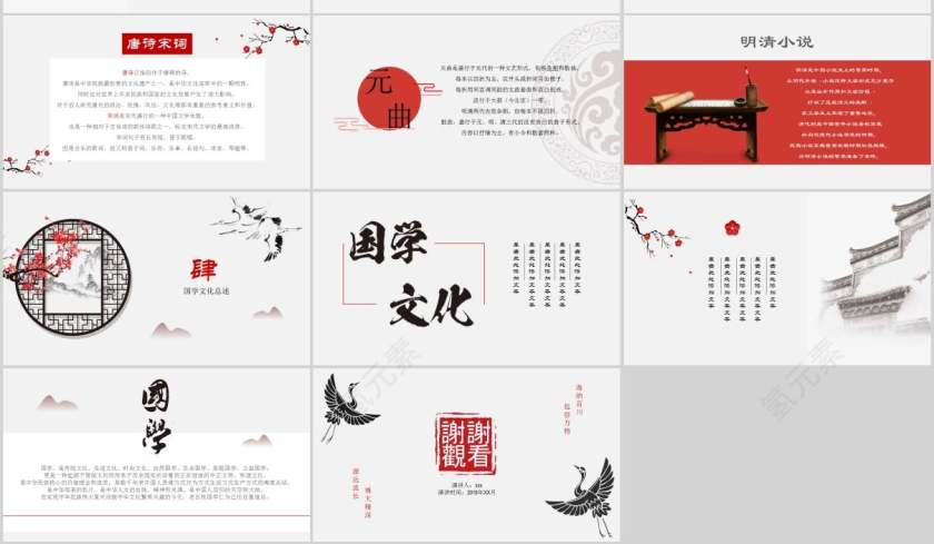 清新简约国学PPT模板第3张