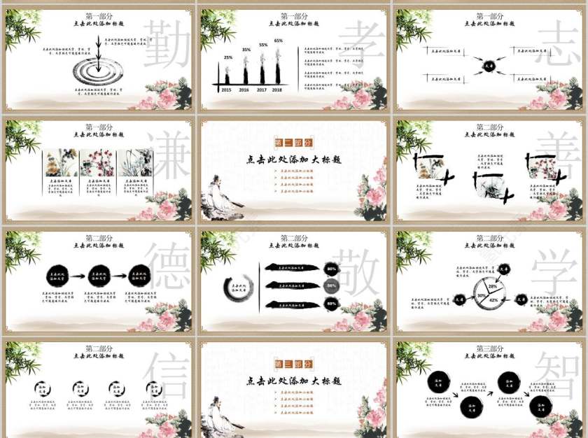 简约清新中国国学传统文化国学PPT第2张