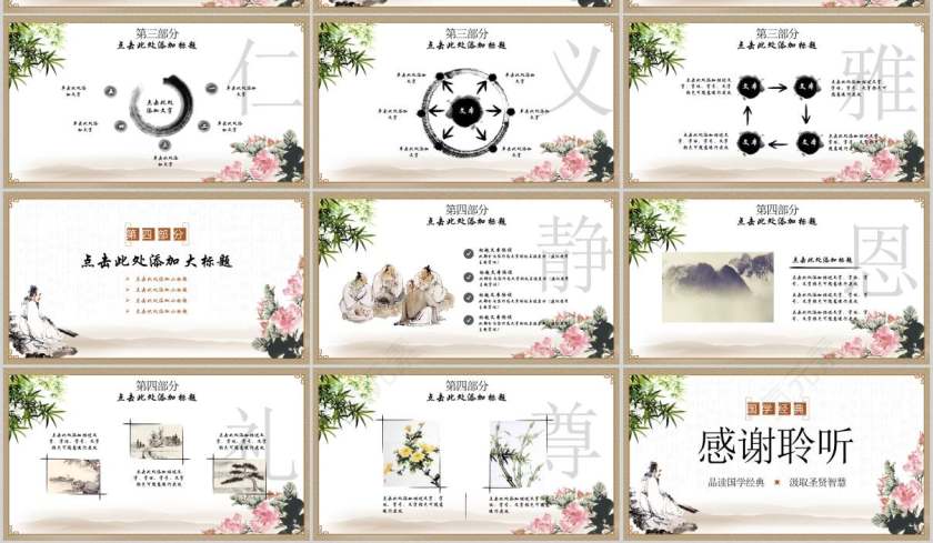 简约清新中国国学传统文化国学PPT第3张