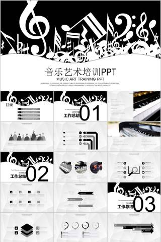 音乐艺术培训PPT音乐PPT