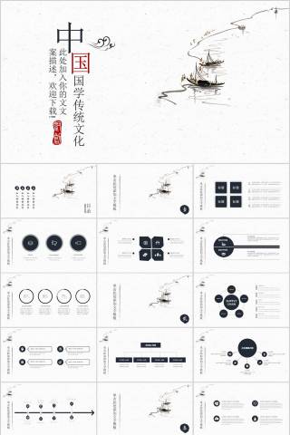 简约国学传统文化国学PPT