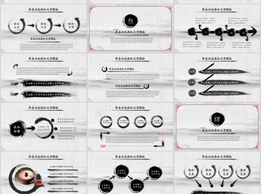 中国风国学文化水墨模板国学论语PPT第3张