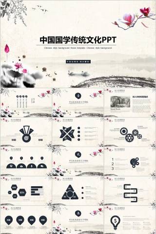 中国国学传统文化PPT