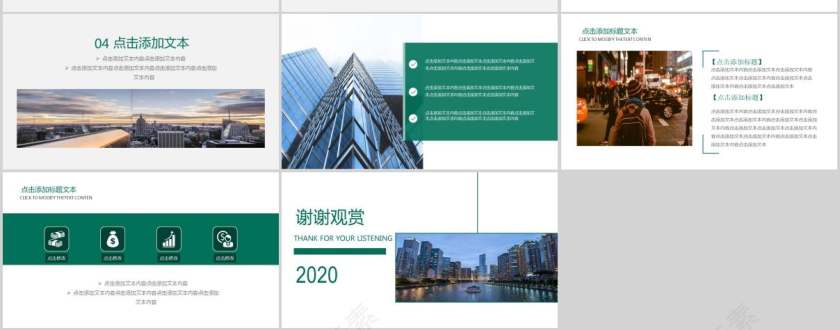 城市规划PPT模板房地产PPT第3张
